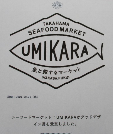 UMIKARA UMIKARA